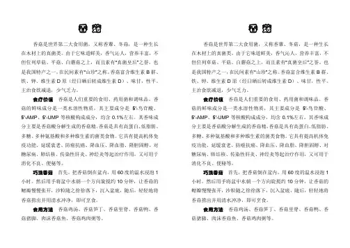 品种介绍-香菇-打印