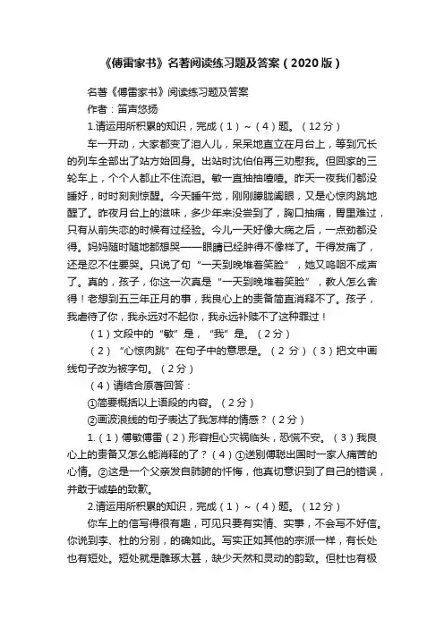 《傅雷家书》名著阅读练习题及答案（2020版）