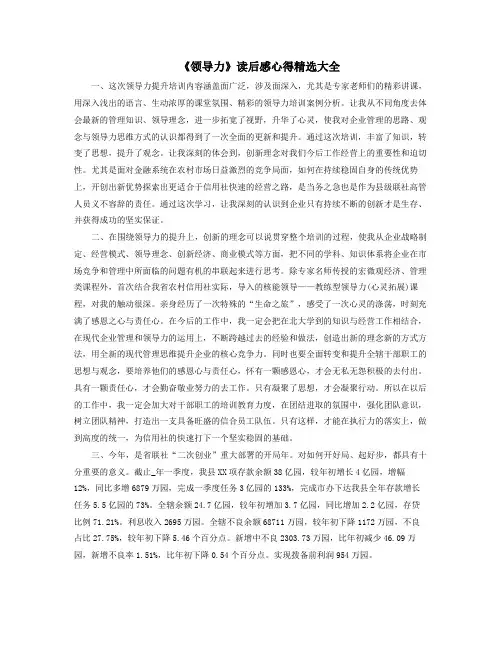 领导力读后感心得精选大全