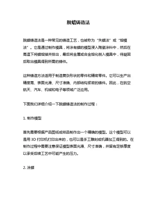 脱蜡铸造法问题回答