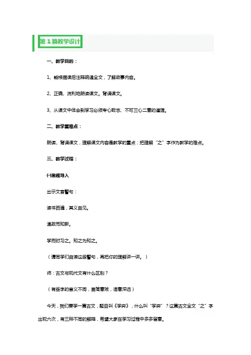部编版学弈教学设计一等奖4篇