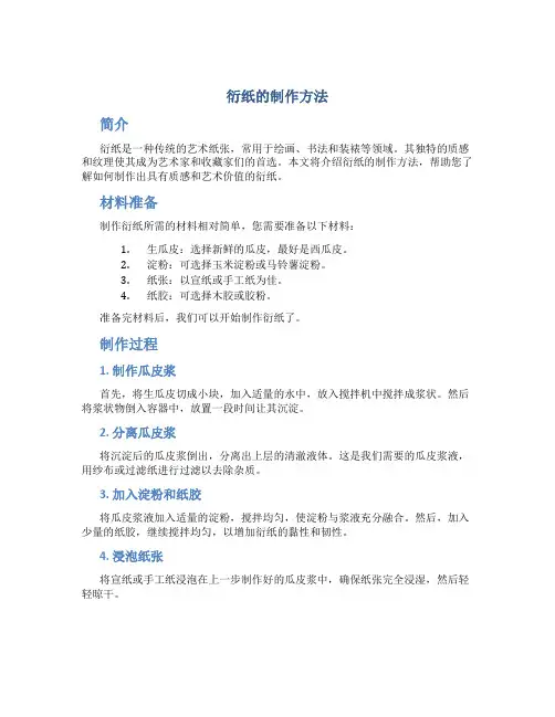 衍纸的制作方法
