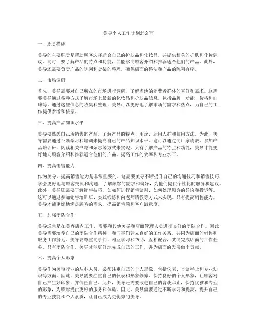 美导个人工作计划怎么写