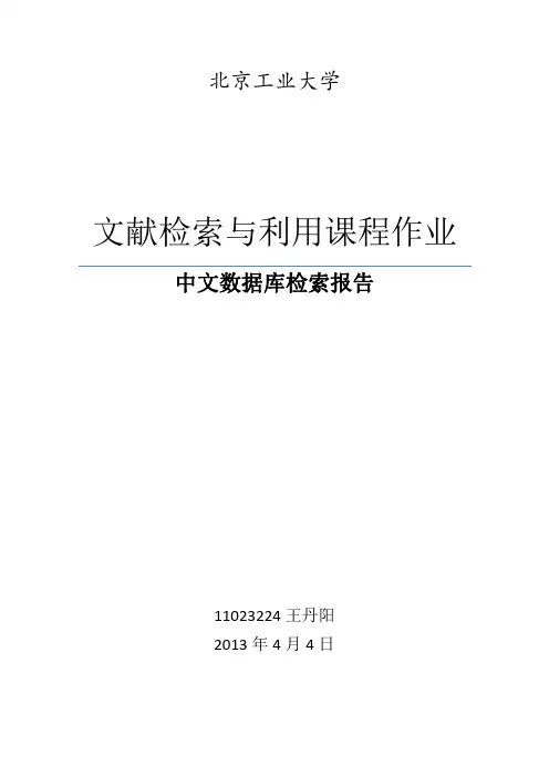 北工大文献检索与利用--中文数据库检索报告--高考制度的改革与发展