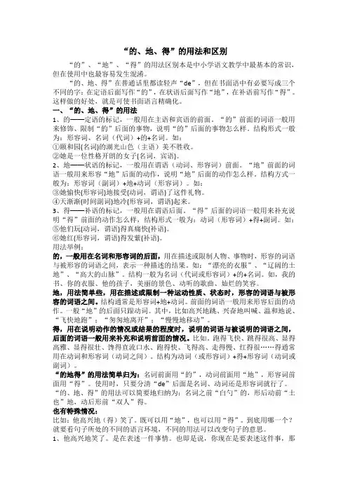 “的、地、得”区别与用法