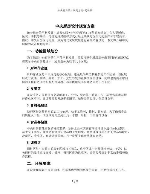中央厨房设计规划方案-更新版