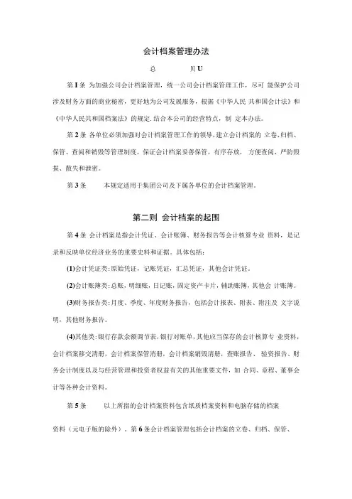 会计档案管理办法