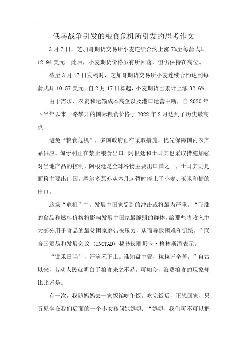 俄乌战争引发的粮食危机所引发的思考作文