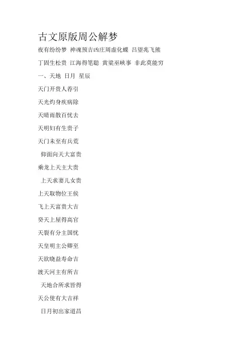 古文原版周公解梦