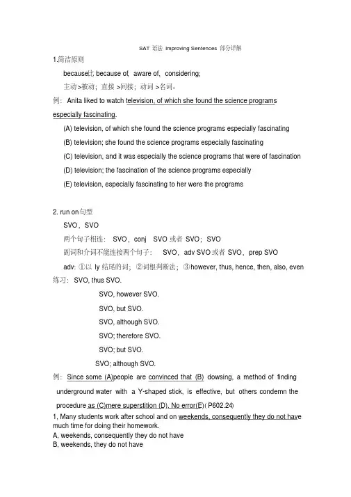 【最新】SAT语法ImprovingSentences部分详解整理