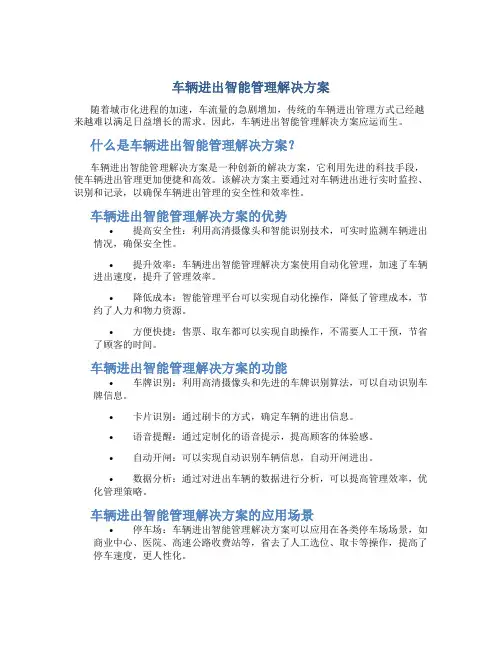 车辆进出智能管理解决方案