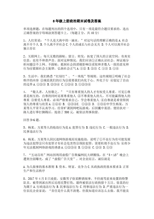 8年级上册政治期末试卷及答案