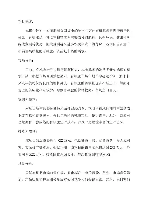 农业年产5万吨有机肥项目可行性研究报告