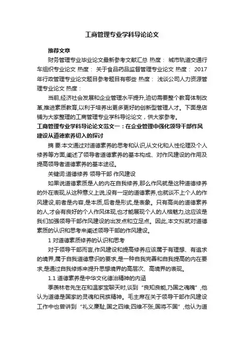 工商管理专业学科导论论文