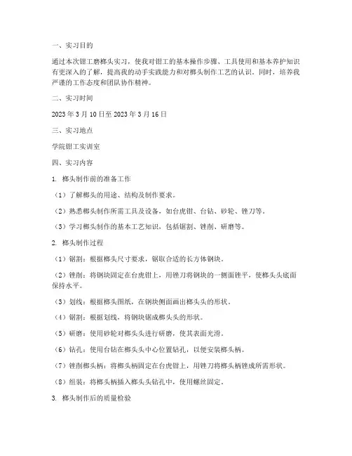 钳工磨榔头实习报告