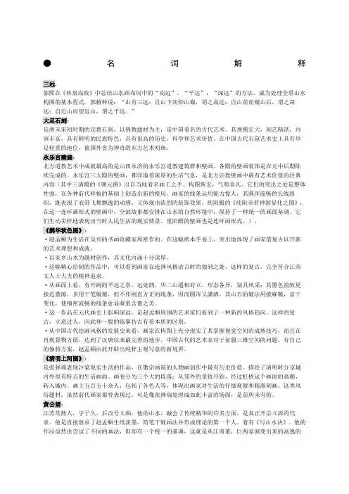 大学《中国美术史》期末考试复习