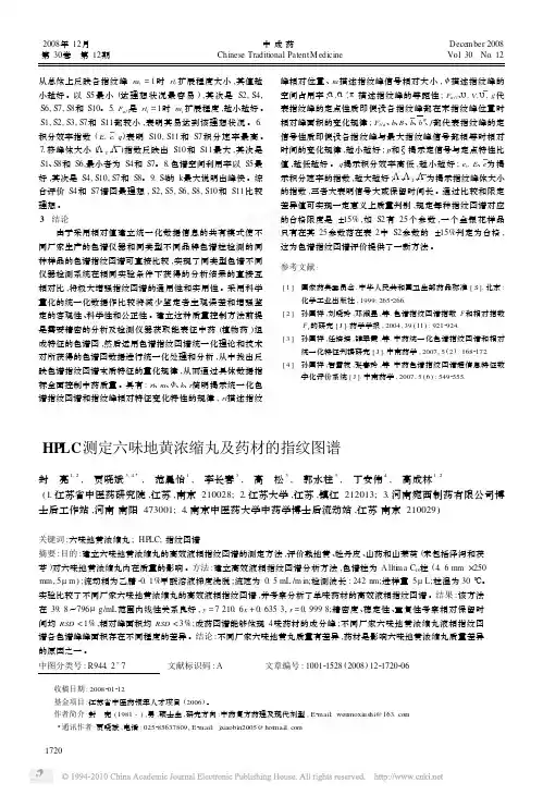 HPLC测定六味地黄浓缩丸及药材的指纹图谱