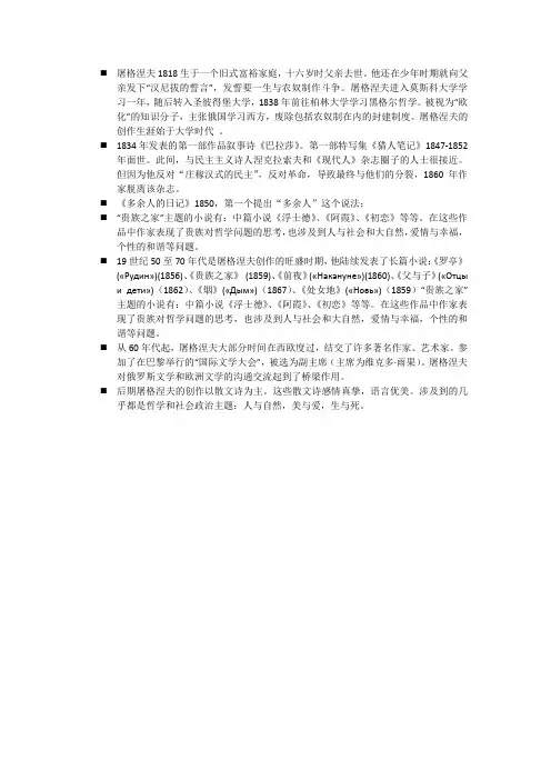 俄罗斯屠格涅夫