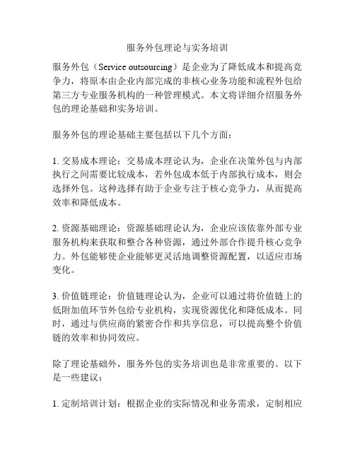 服务外包理论与实务培训