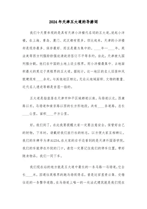 2024年天津五大道的导游词(3篇)