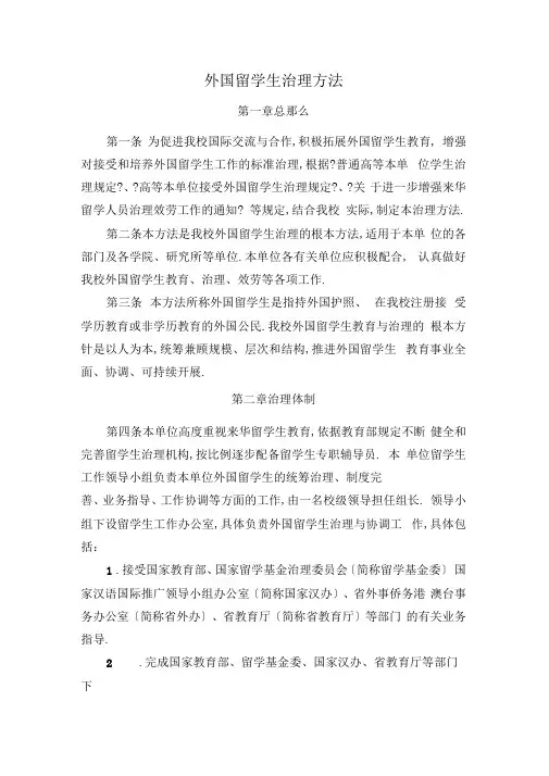 外国留学生管理办法