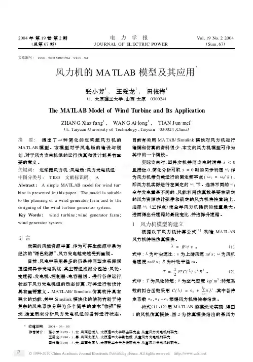 风力机的MATLAB模型及其应用