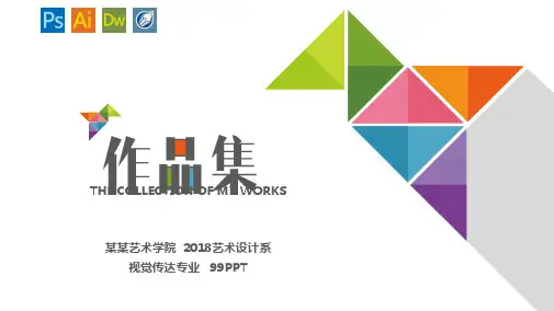 艺术建筑设计作品集展示模版PPT通用模板