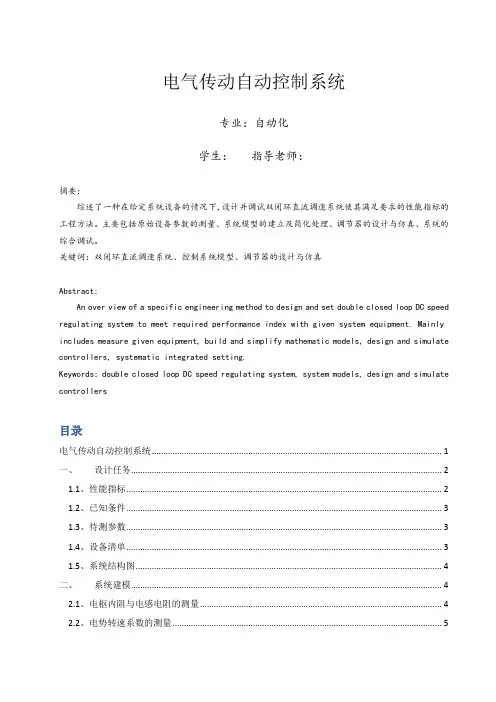 电气传动课程设计