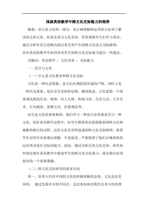 英语教学中跨文化交际能力的培养