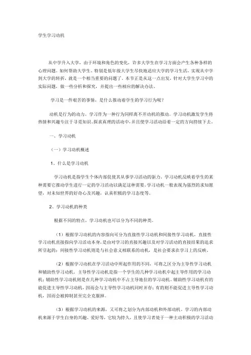 学习动机