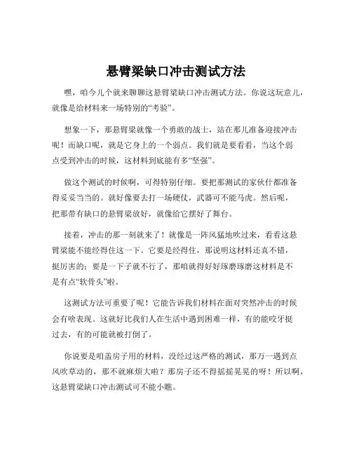 悬臂梁缺口冲击测试方法