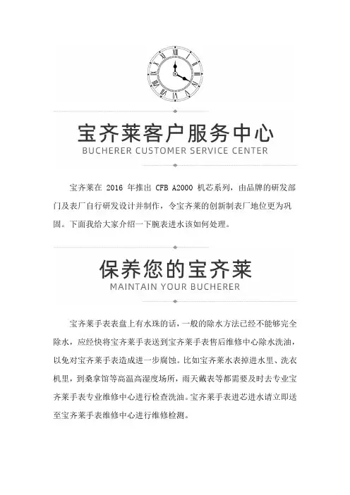 【广东省东莞市宝齐莱售后】宝齐莱腕表进水该如何处理