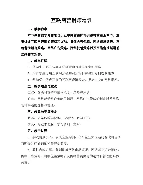 互联网营销师培训