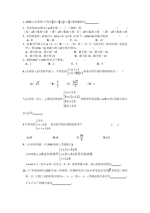 线性规划试题(含答案)