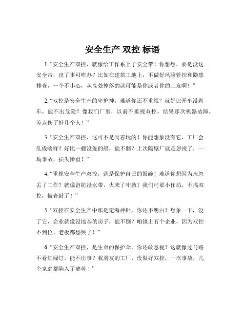 安全生产 双控 标语