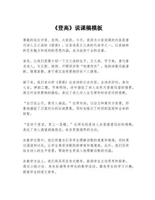 《登高》说课稿模板