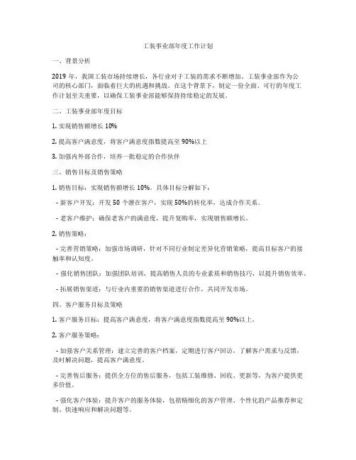 工装事业部年度工作计划
