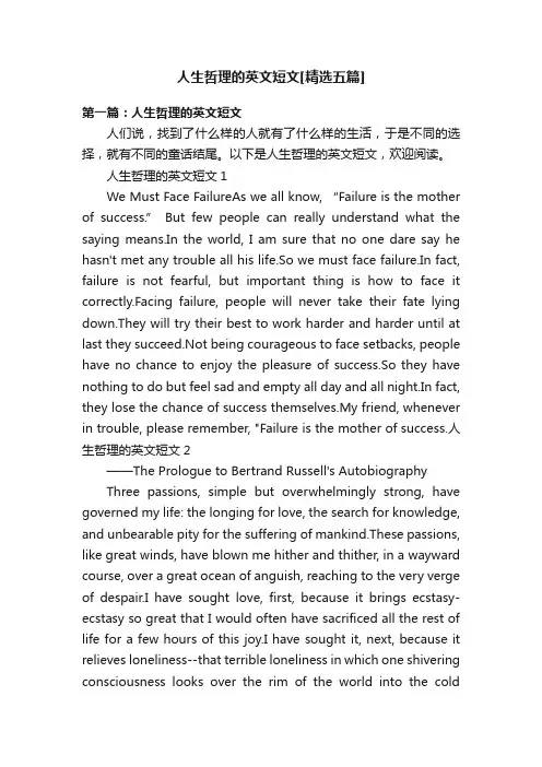 人生哲理的英文短文[精选五篇]