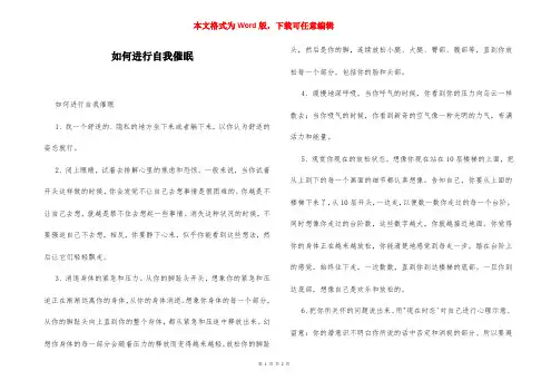 如何进行自我催眠