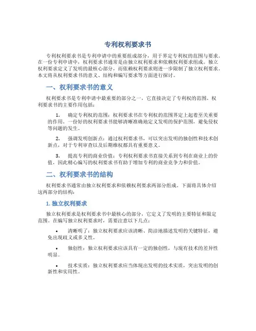 专利权利要求书