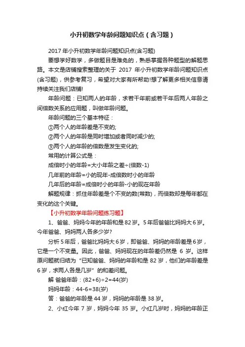 小升初数学年龄问题知识点（含习题）