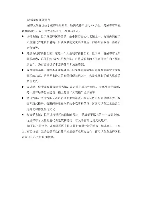 成都龙泉驿区景点