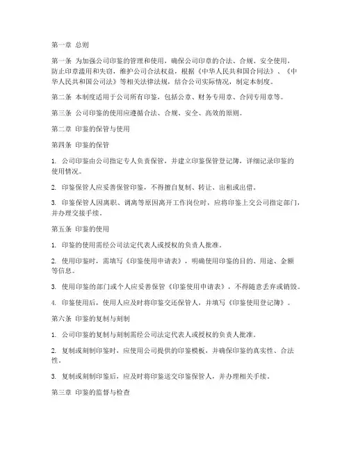 公司印鉴使用管理制度