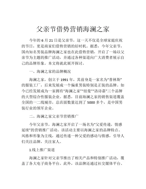 父亲节借势营销海澜之家