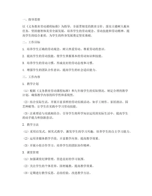 劳技教师工作计划九年级