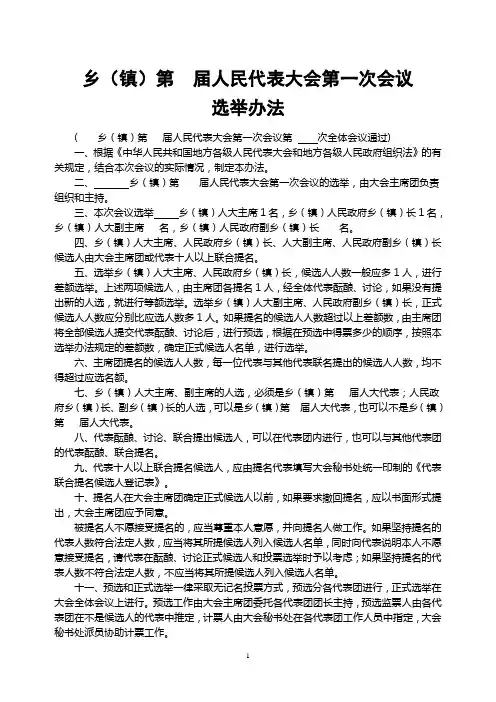 乡选举办法