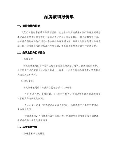 品牌策划报价单