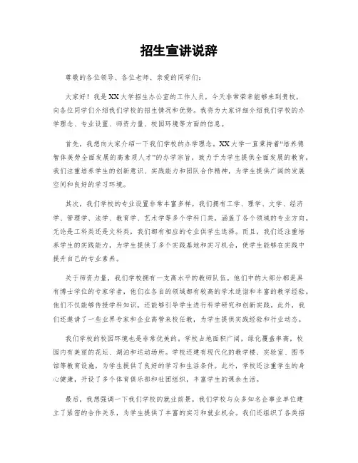 招生宣讲说辞