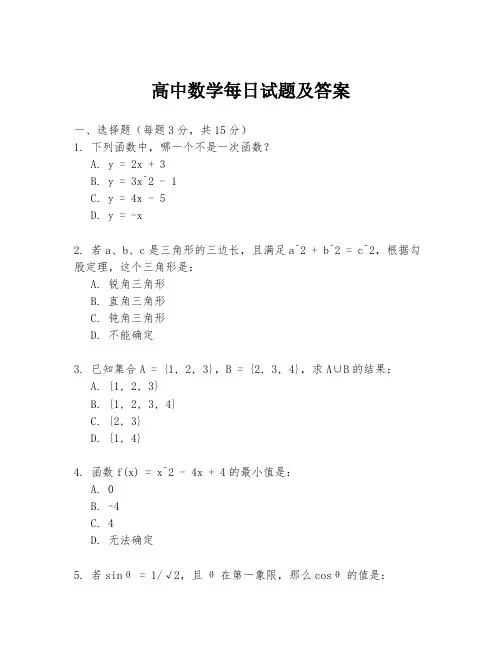 高中数学每日试题及答案