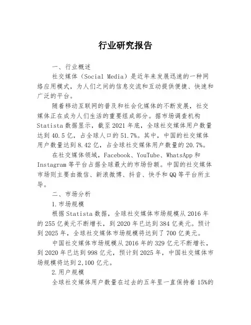 行业研究报告
